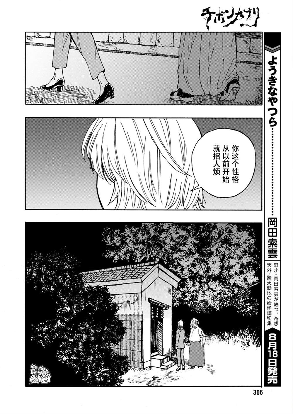 智峰滑翔漫画,第11话4图