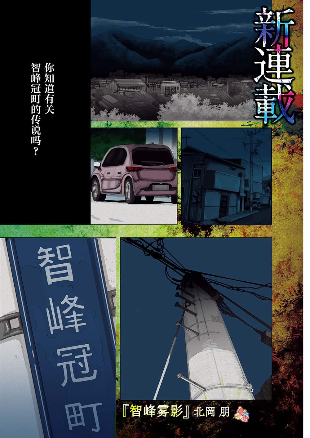 智峰山属于长乐镇吗漫画,第1话1图