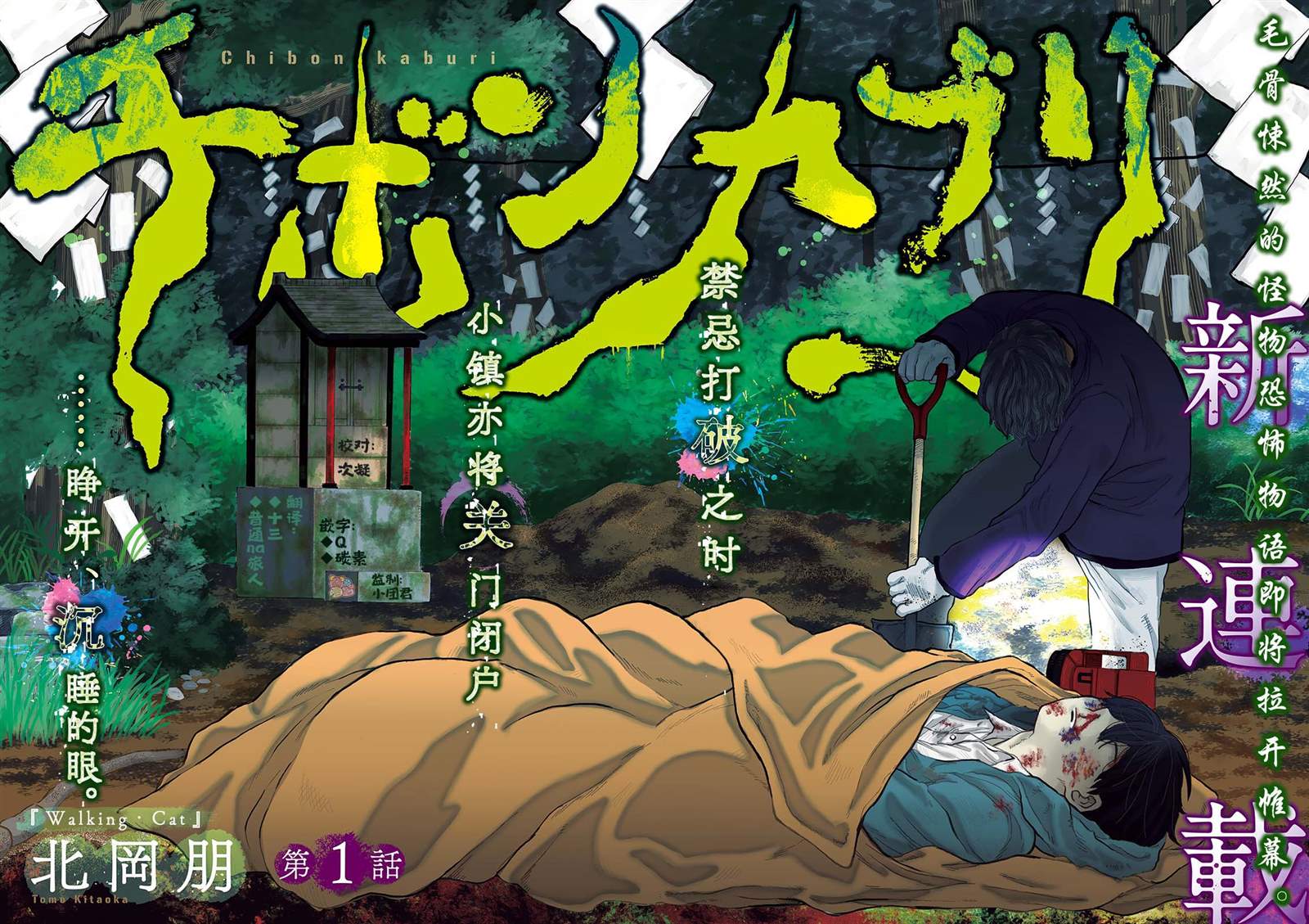 智峰山属于长乐镇吗漫画,第1话3图