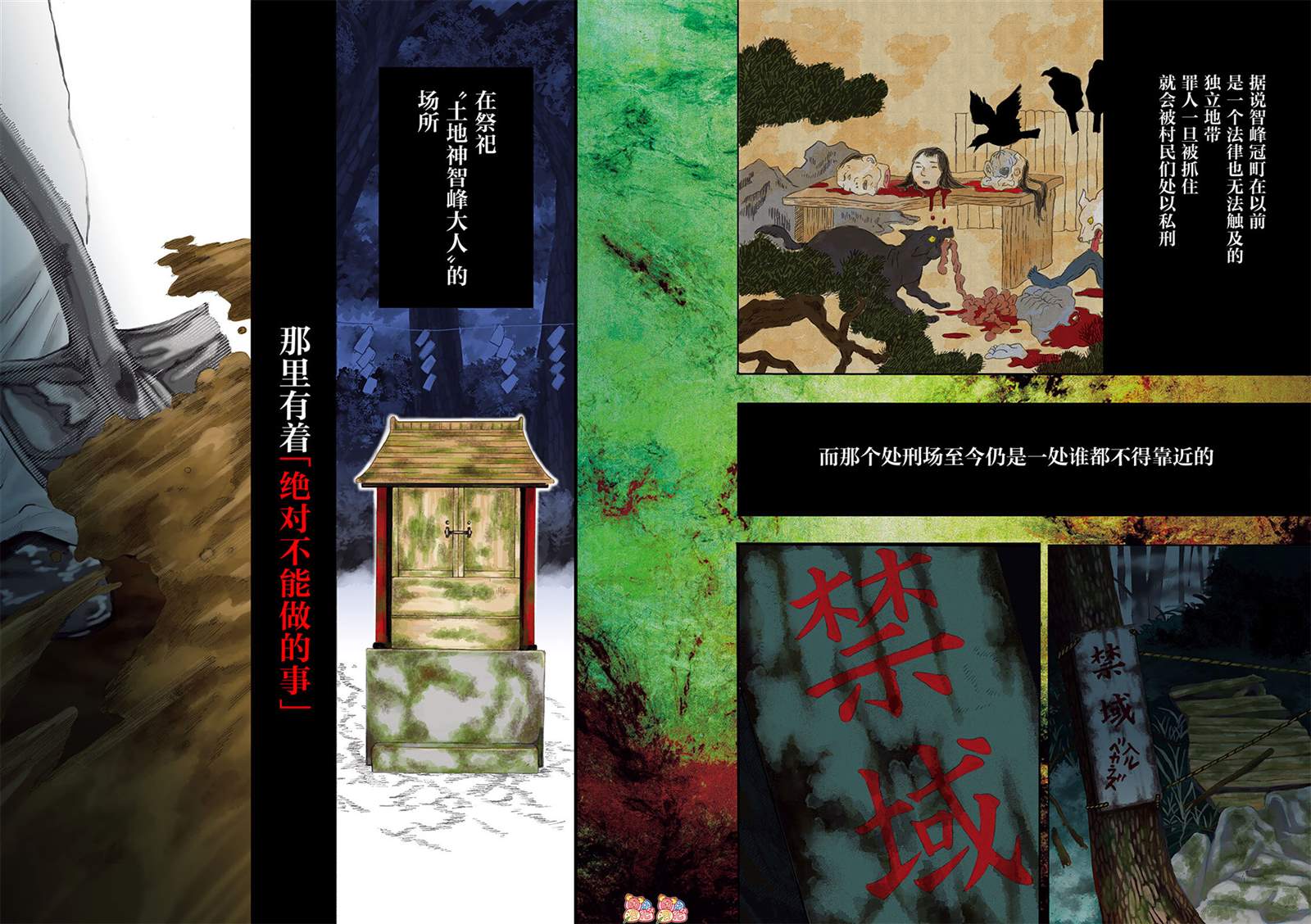 智峰山属于长乐镇吗漫画,第1话2图