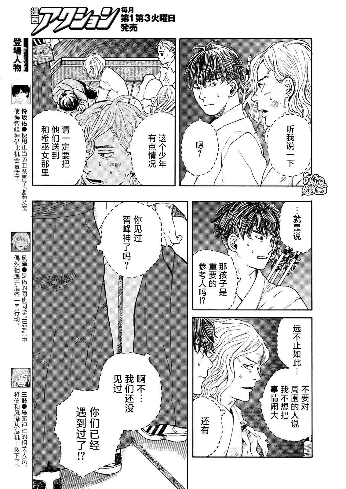 智度股份漫画,第8话4图