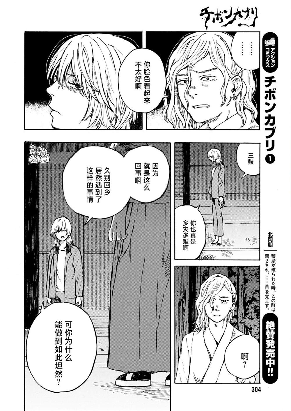 智峰滑翔漫画,第11话2图