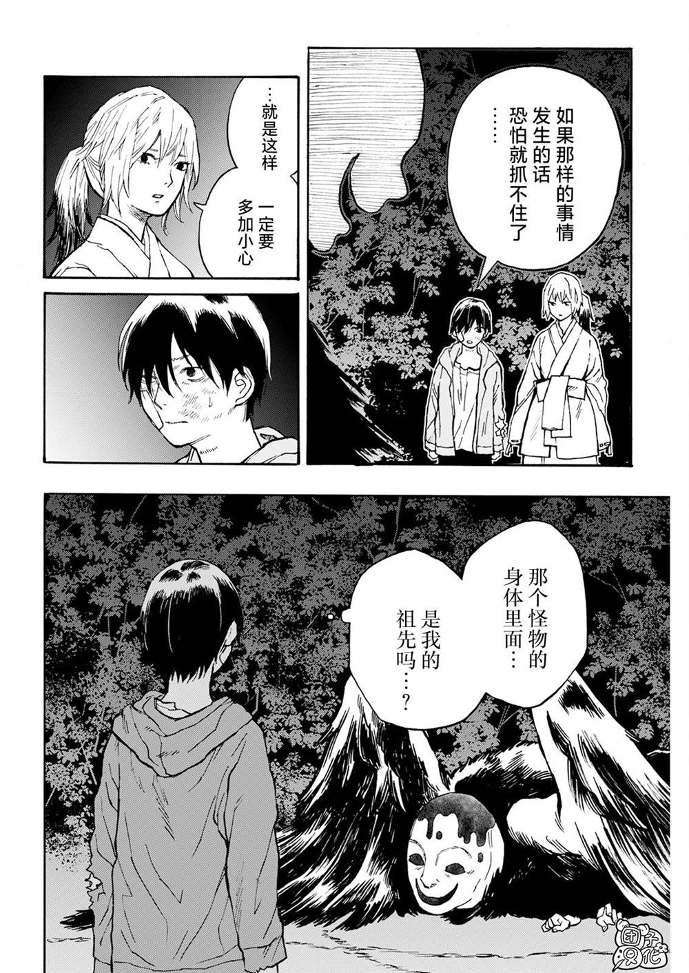 智峰假日酒店漫画,第16话4图