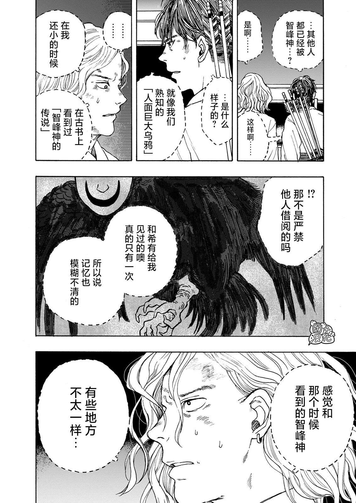 智度股份漫画,第8话5图