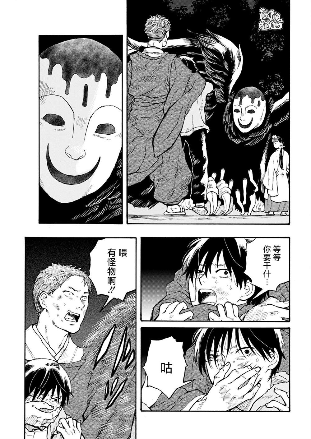 智峰乡最新天气预报漫画,第17话5图