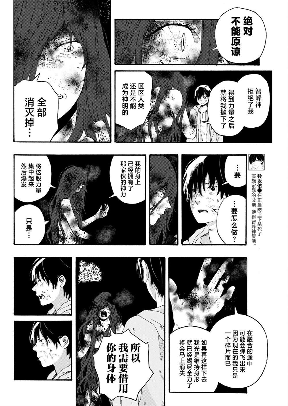 智峰联光科技是国企吗漫画,第22话2图