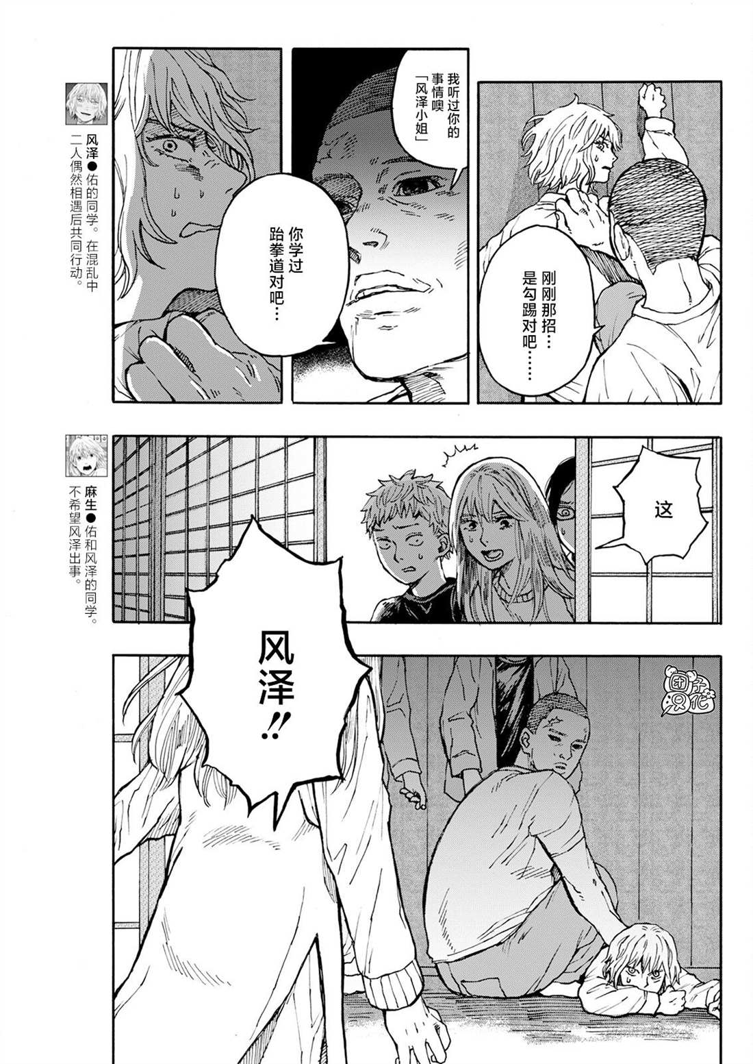 智峰教育 安徽漫画,第12话3图