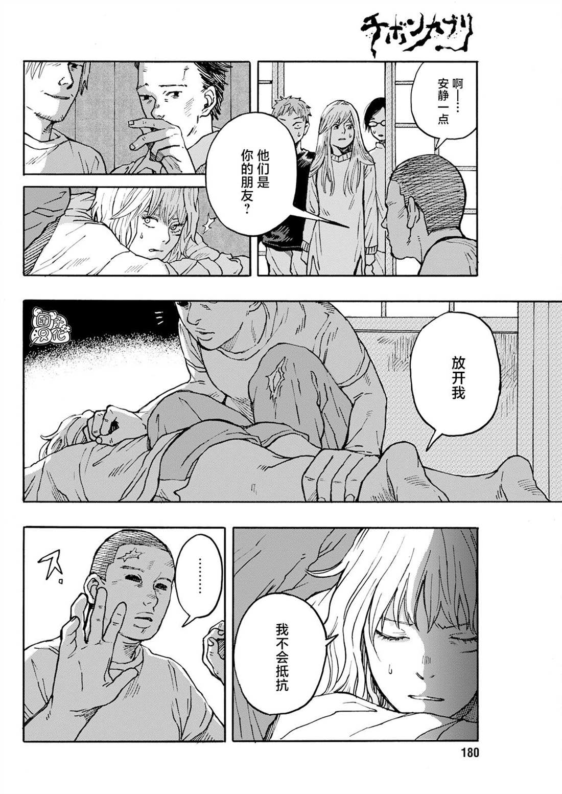智峰教育 安徽漫画,第12话4图