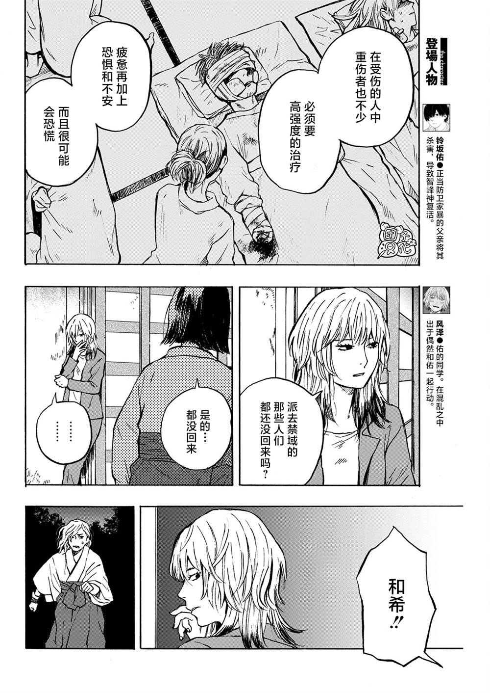 智峰生态园农产品漫画,第9话2图