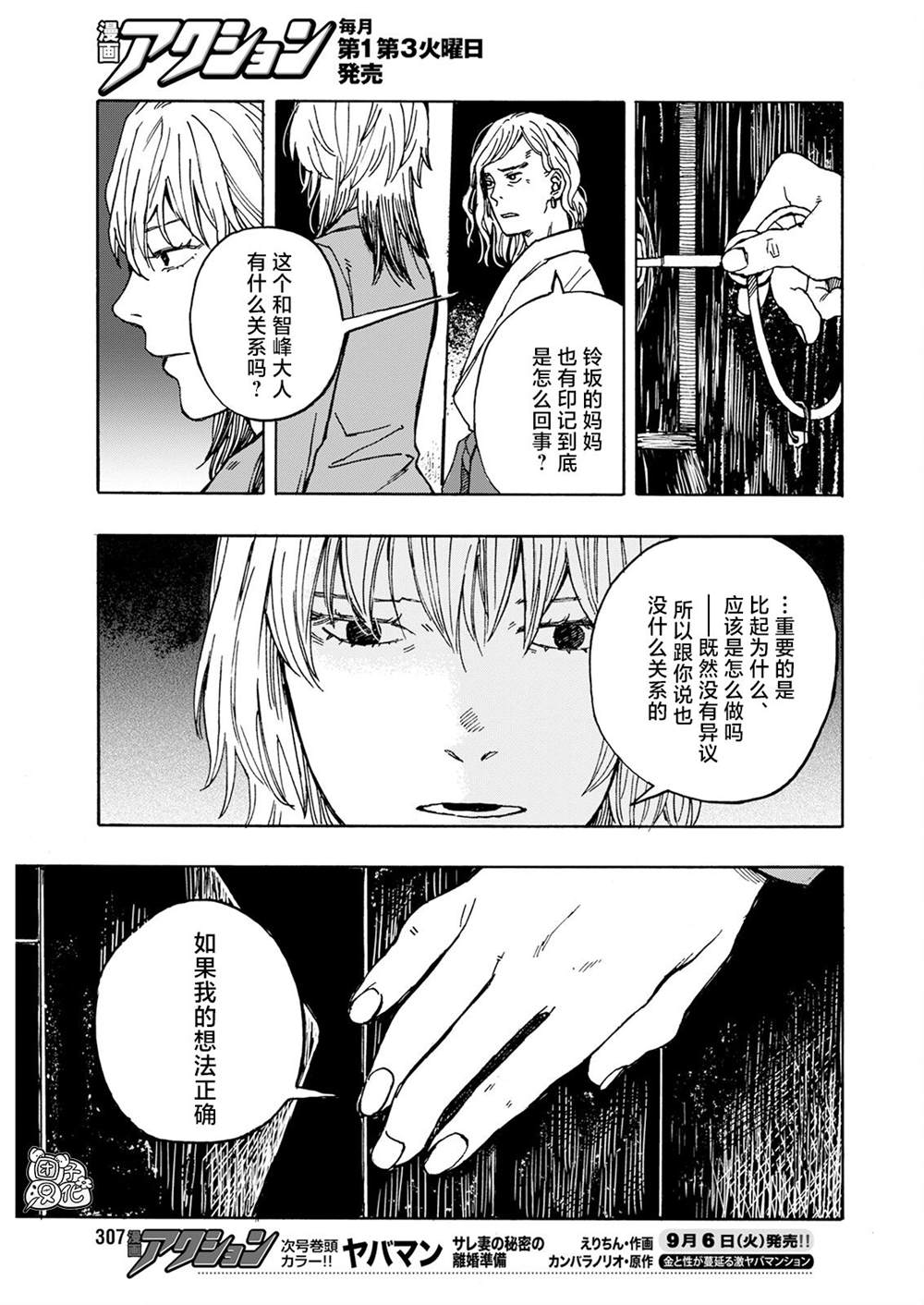 智峰滑翔漫画,第11话5图