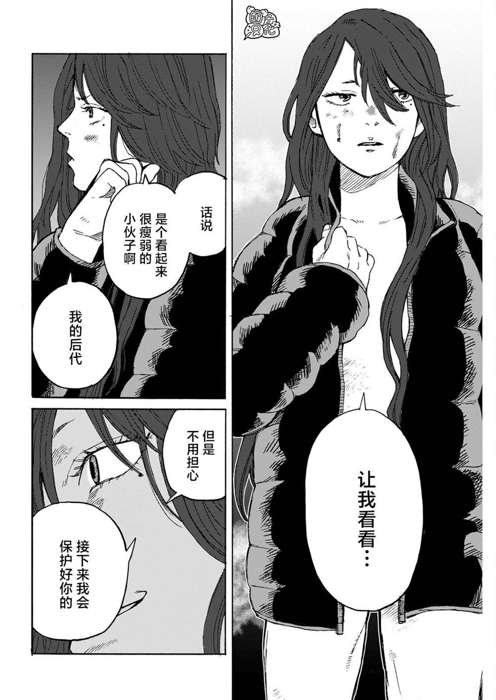 智峰尚品装饰公司漫画,第14话2图