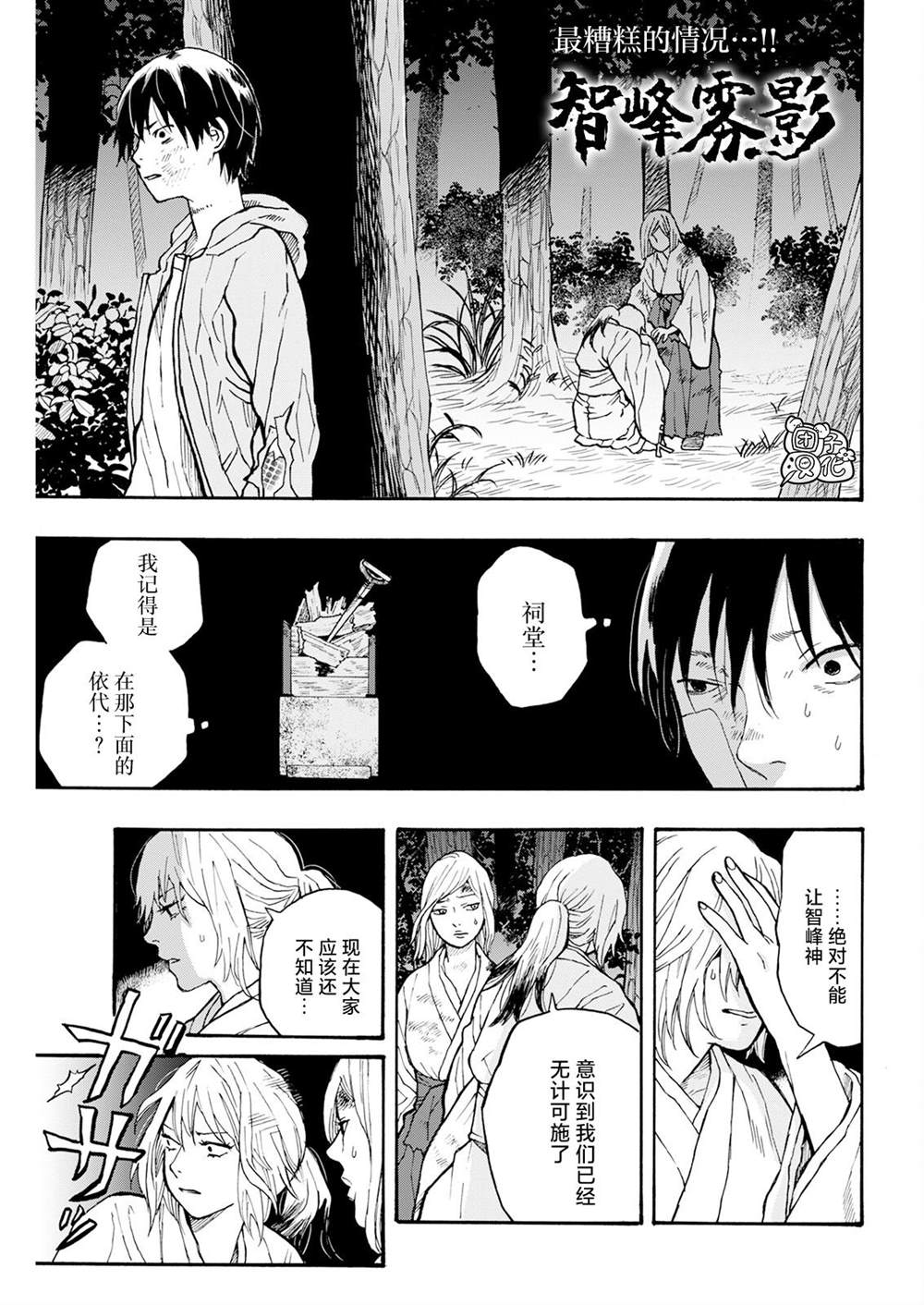 智峰乡最新天气预报漫画,第17话1图
