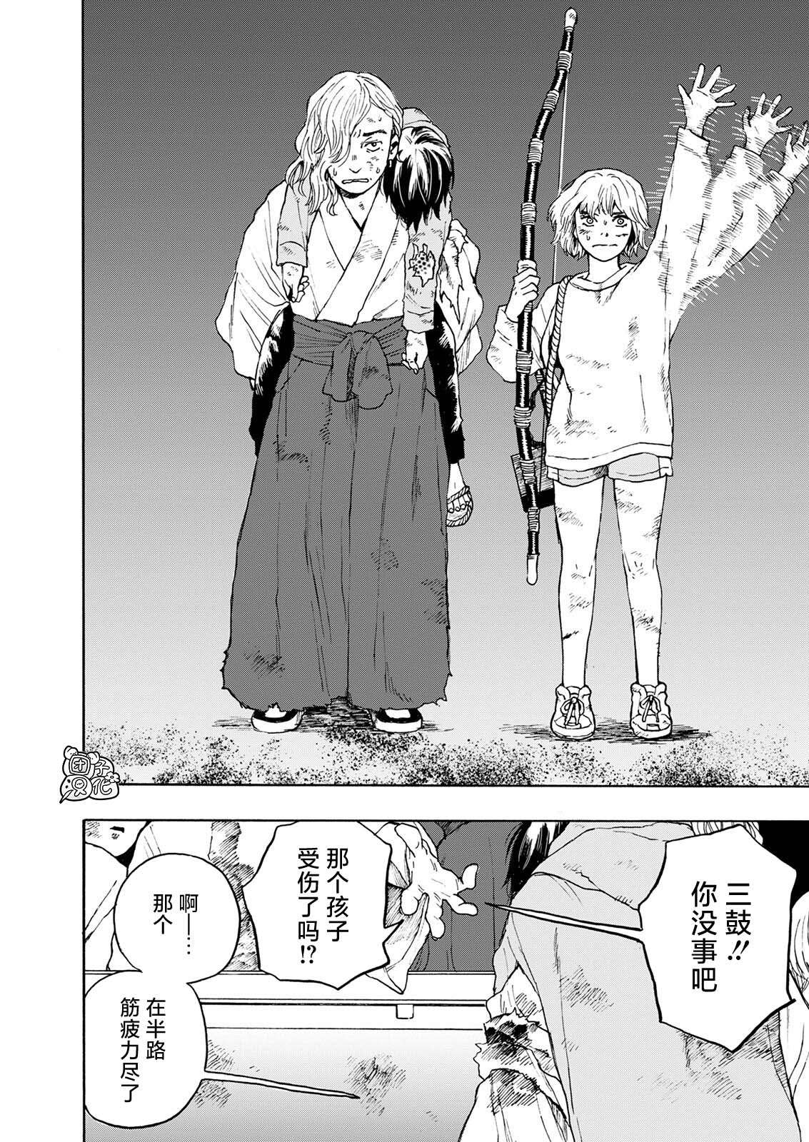 智度股份漫画,第8话3图