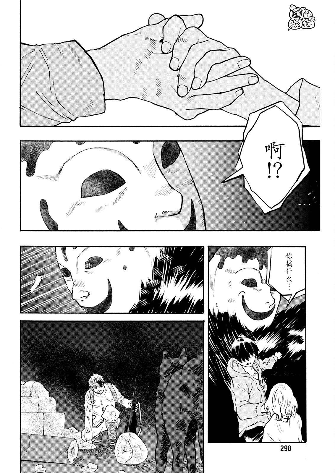 智峰智能科技有限公司漫画,第19话5图