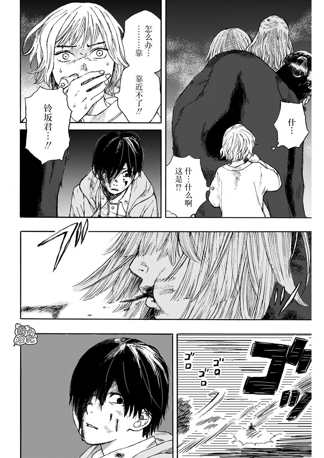 智峰乡最新天气预报漫画,第4话2图