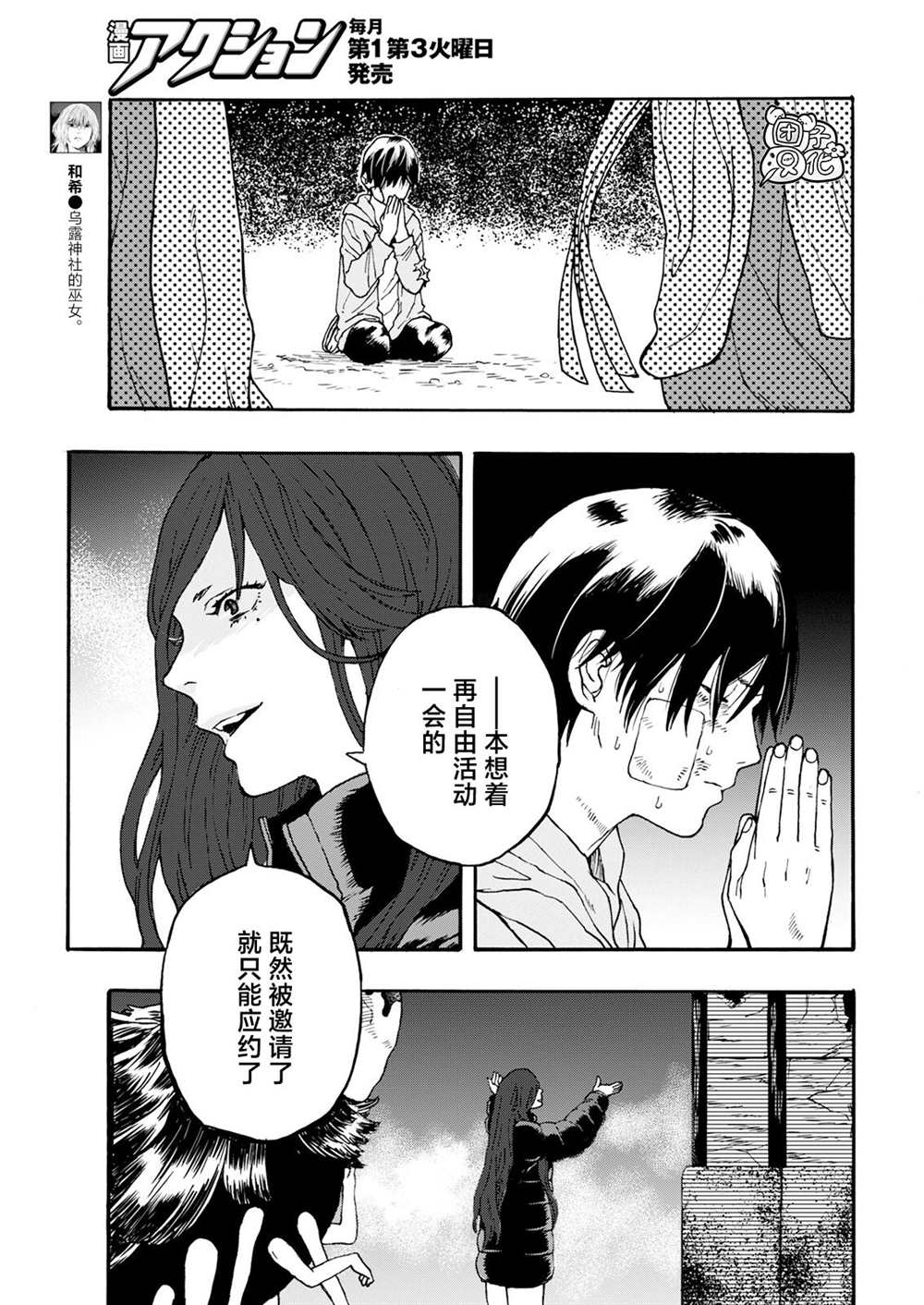 智峰假日酒店漫画,第15话3图