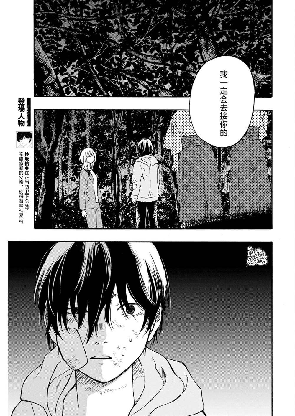 智峰尚品装饰公司漫画,第14话3图