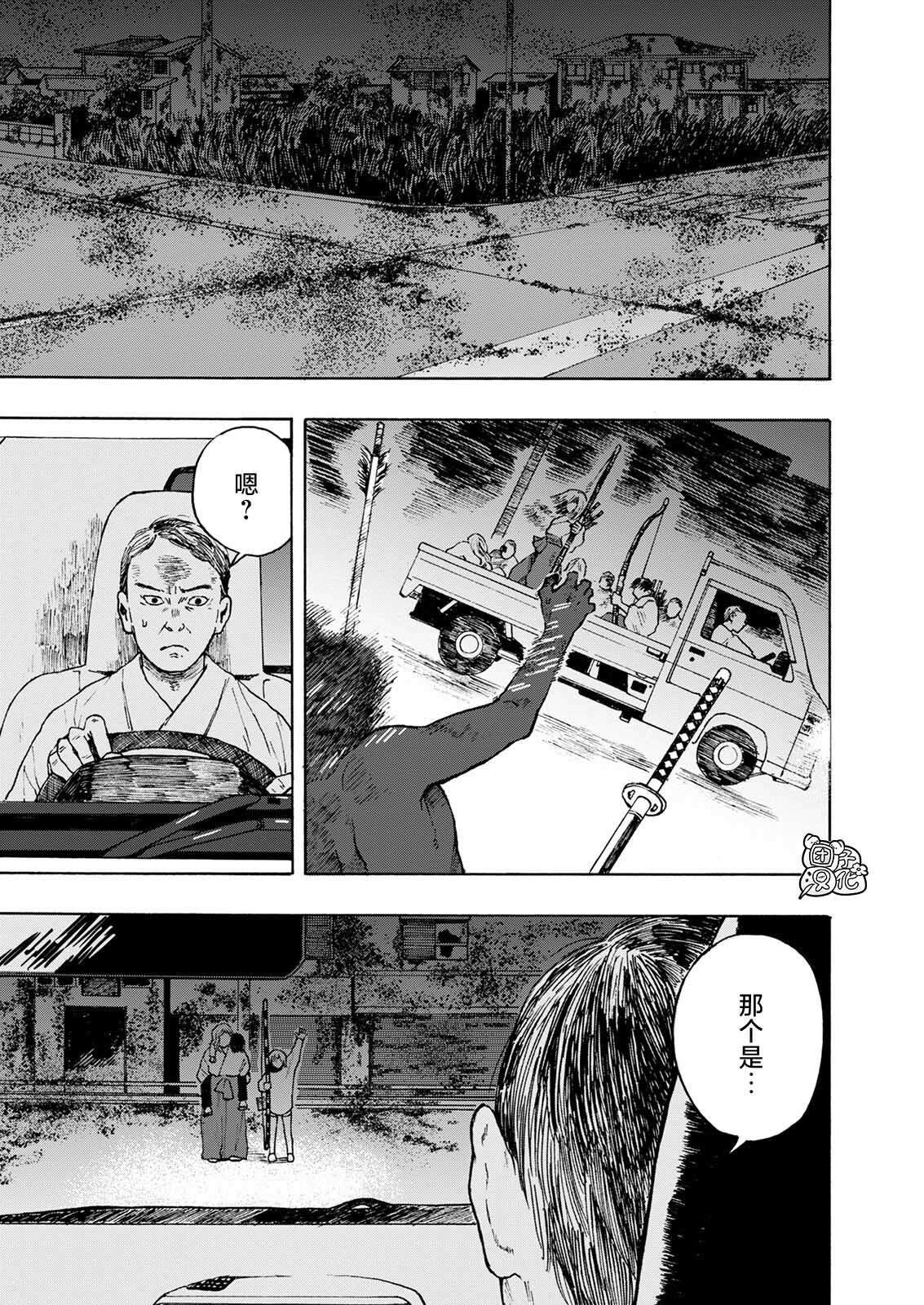 智度股份漫画,第8话2图