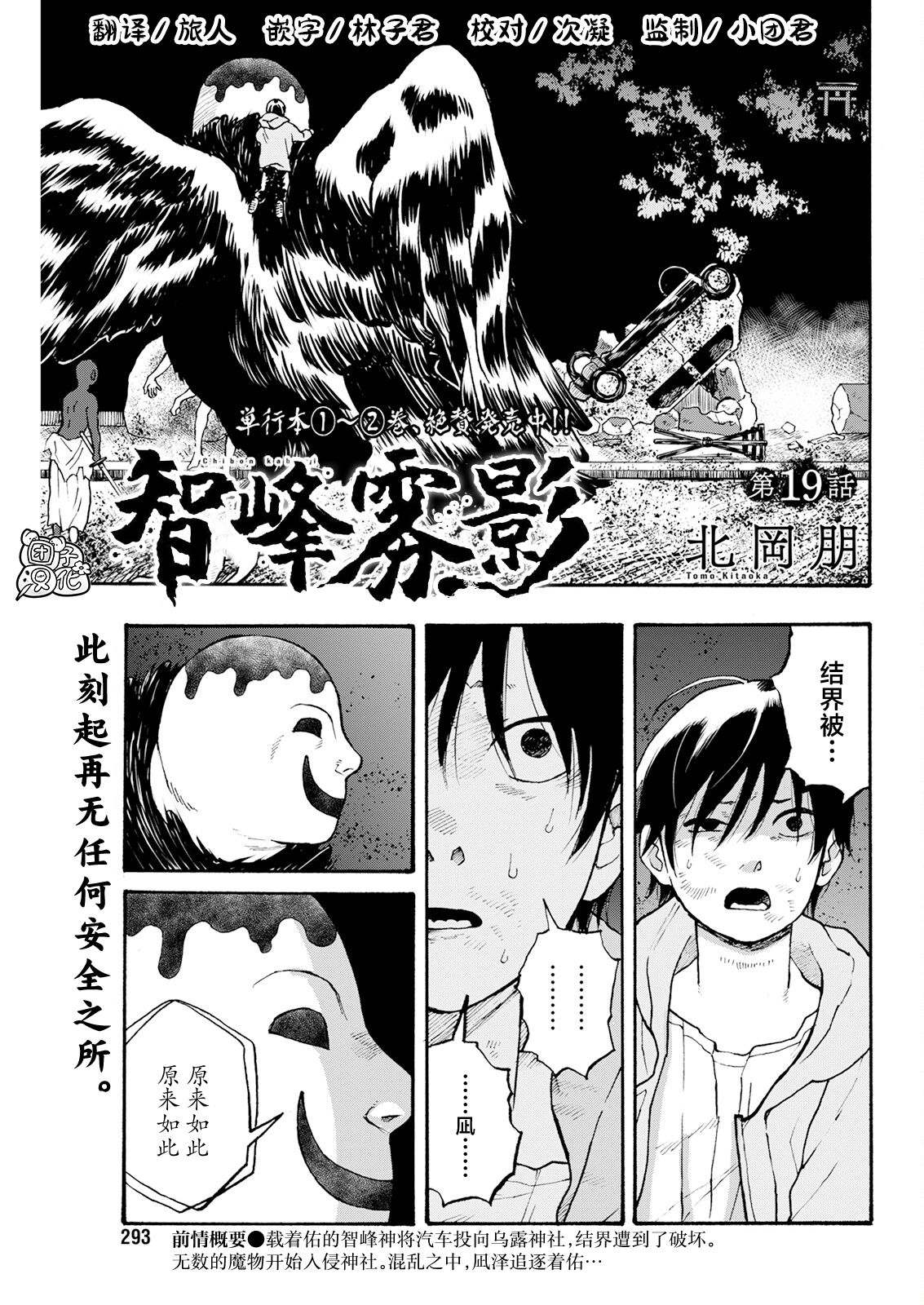 智峰智能科技有限公司漫画,第19话1图