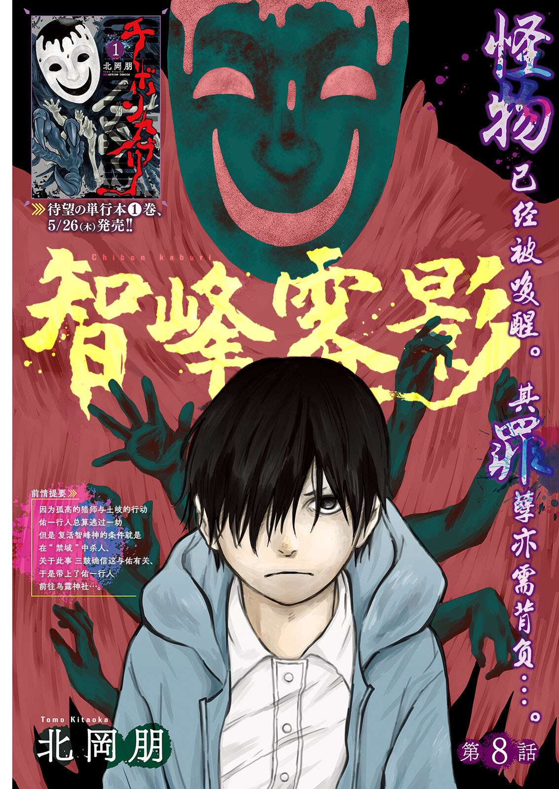 智度股份漫画,第8话1图