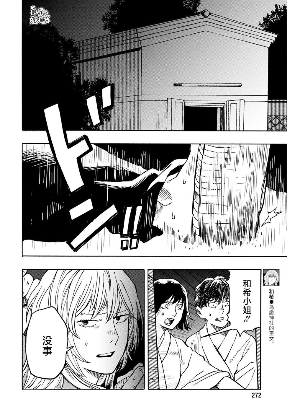 智峰山活动介绍漫画,第13话4图