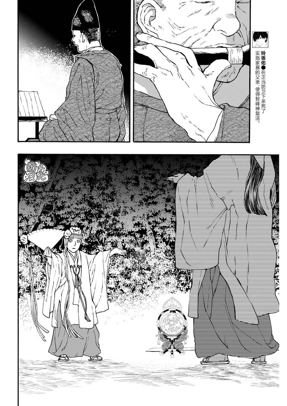 智峰假日酒店漫画,第15话2图