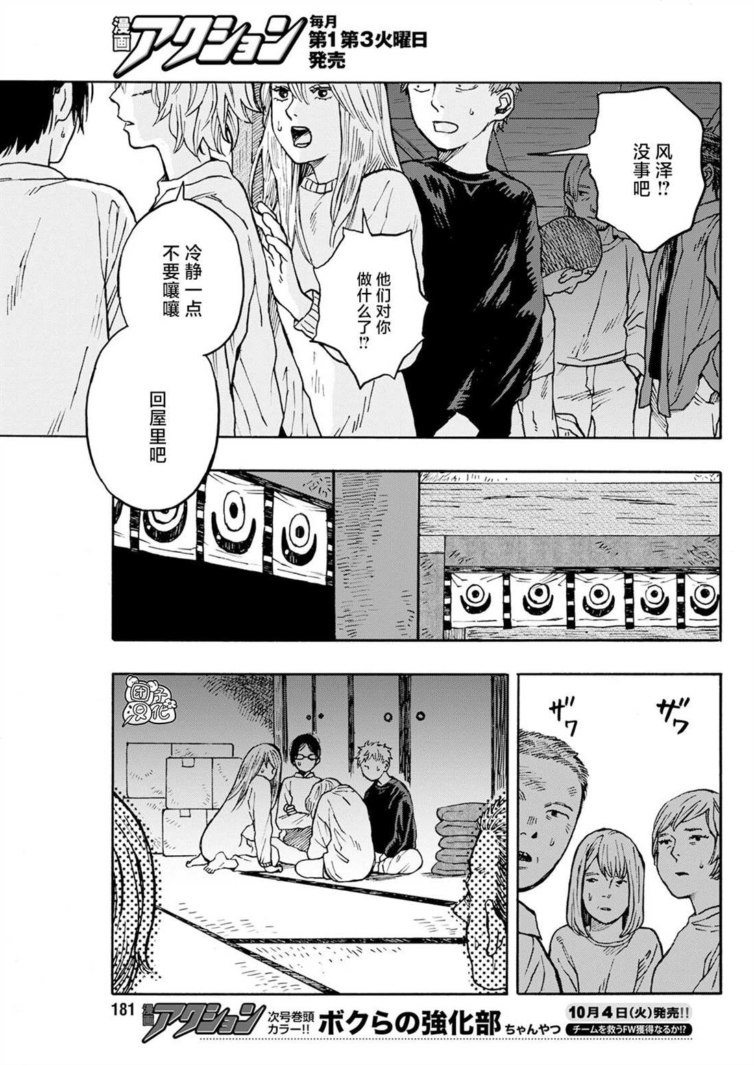 智峰教育 安徽漫画,第12话5图
