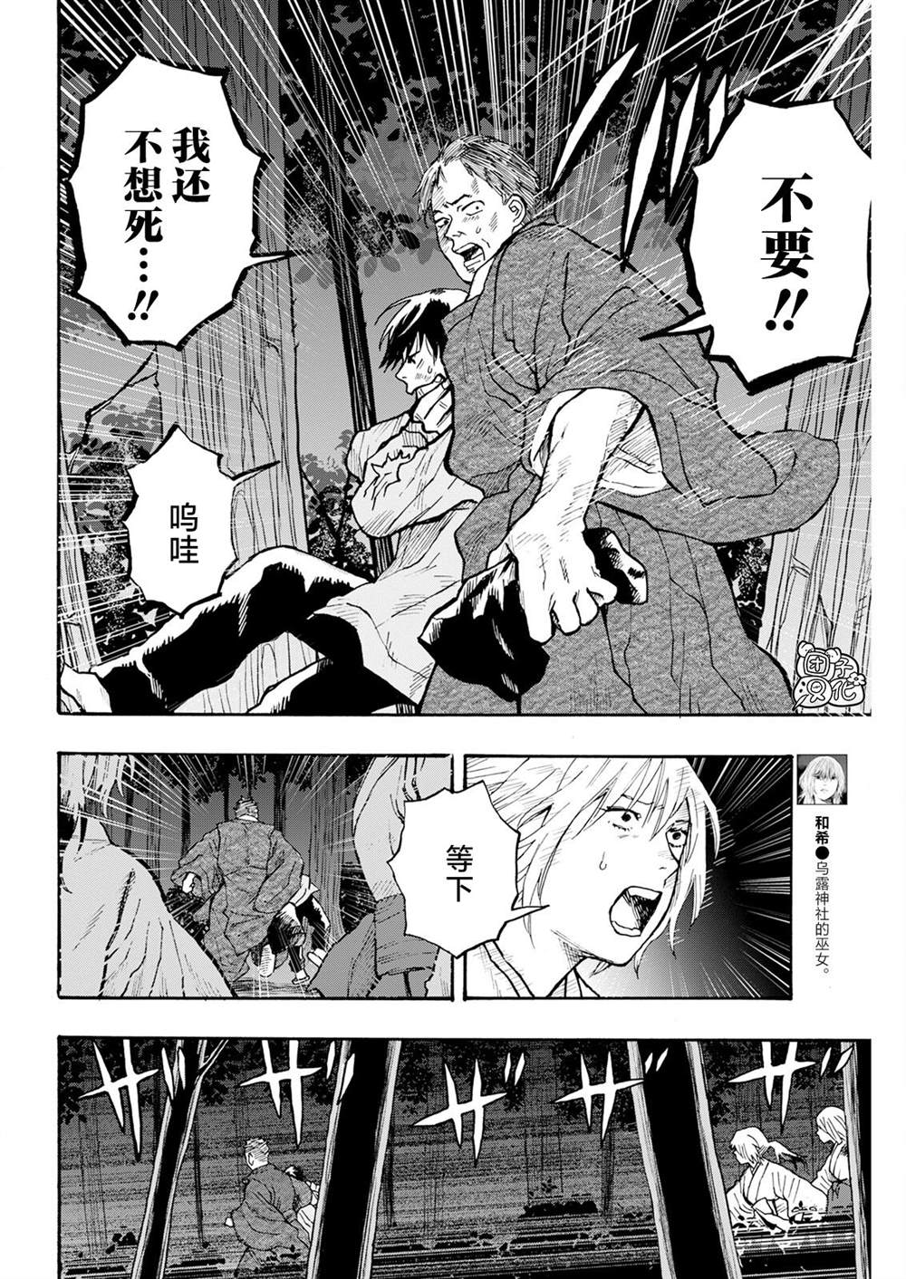 智峰乡最新天气预报漫画,第17话4图