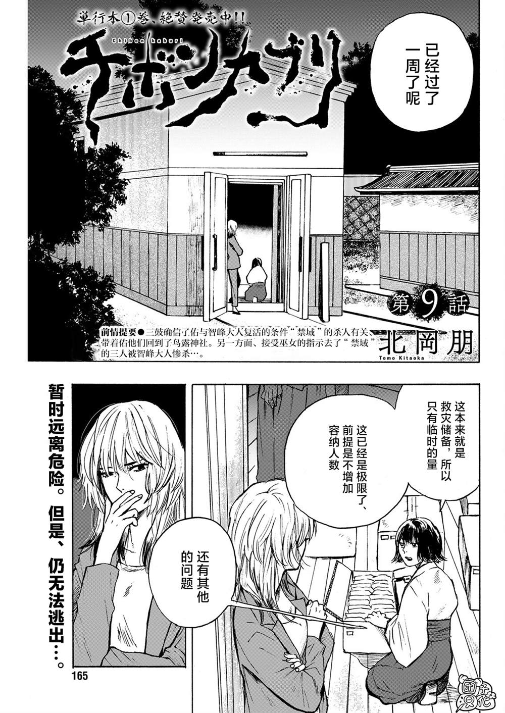 智峰生态园农产品漫画,第9话1图