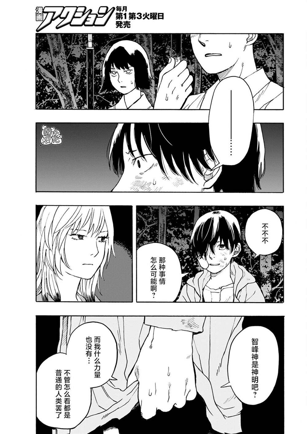 智峰尚品装饰公司漫画,第14话5图