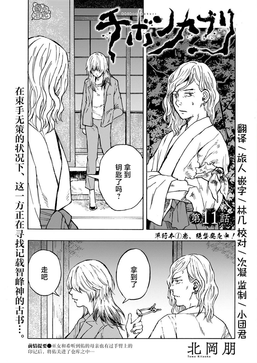 智峰滑翔漫画,第11话1图