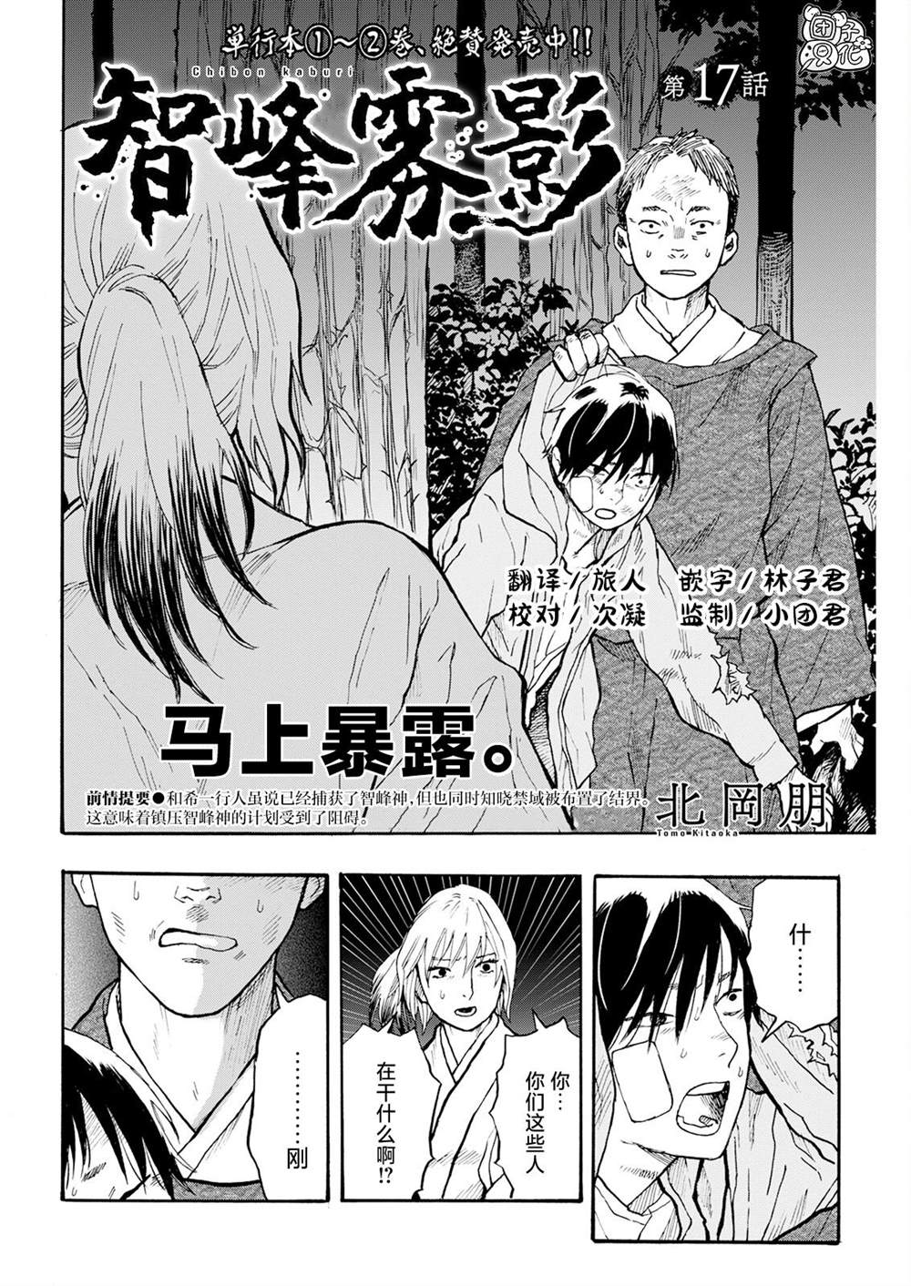 智峰乡最新天气预报漫画,第17话2图
