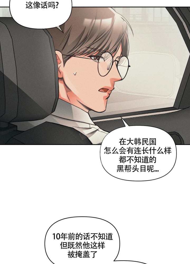 沉默的魅力漫画,第16话2图