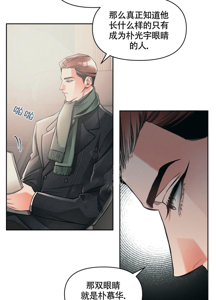 沉默的魅力漫画,第16话3图