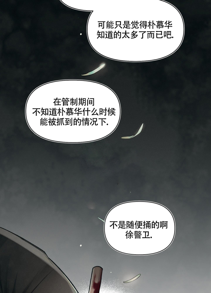 沉默的魅力漫画,第16话5图