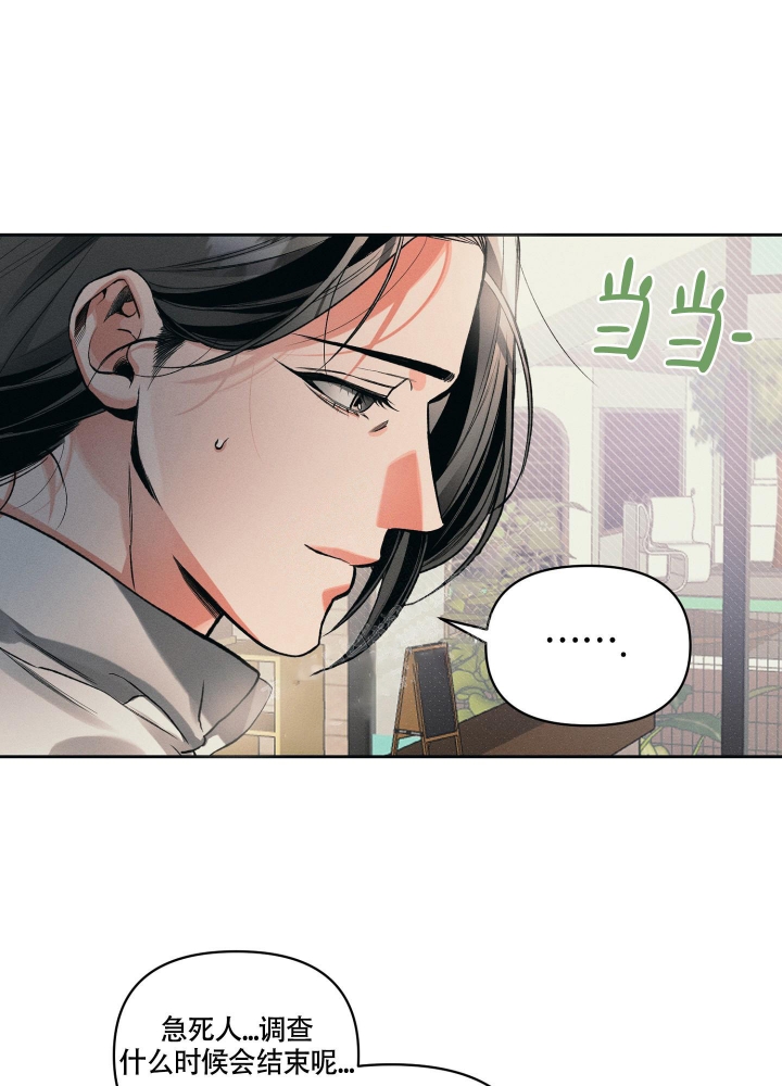 沉默的吸引力在哪看漫画,第22话5图