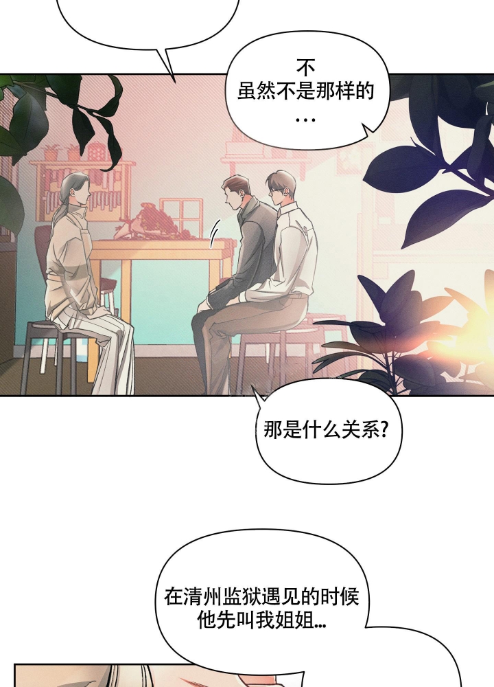 沉默的魅力漫画,第17话2图
