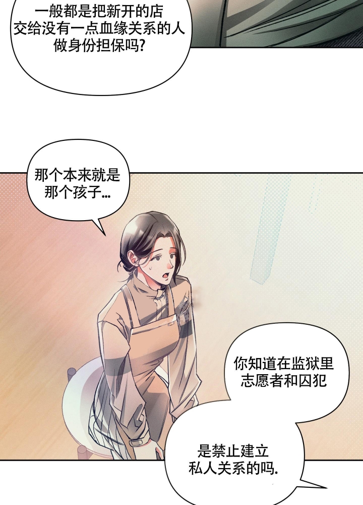 沉默的魅力漫画,第17话4图
