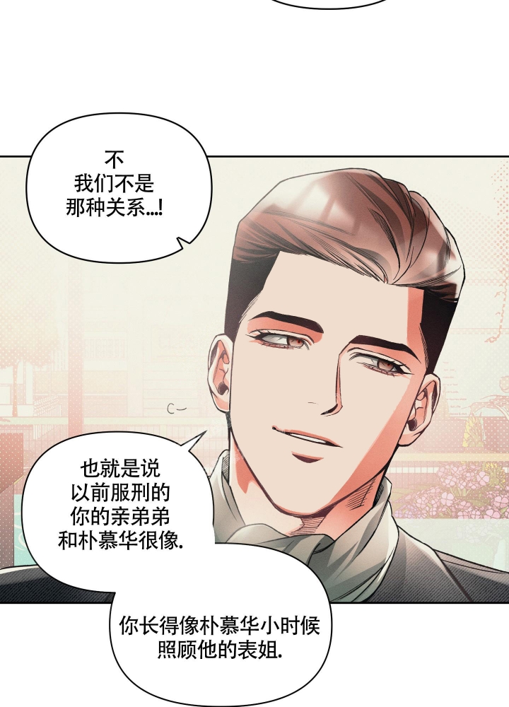 沉默的魅力漫画,第17话5图