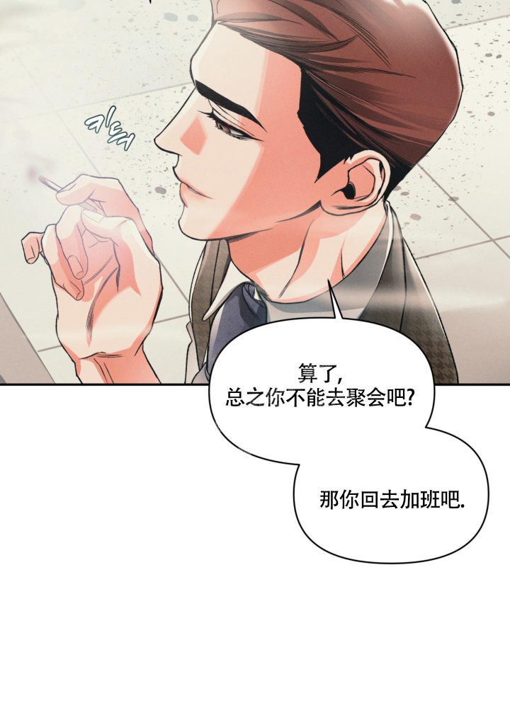 沉默的蟋蟀属性补丁漫画,第10话3图