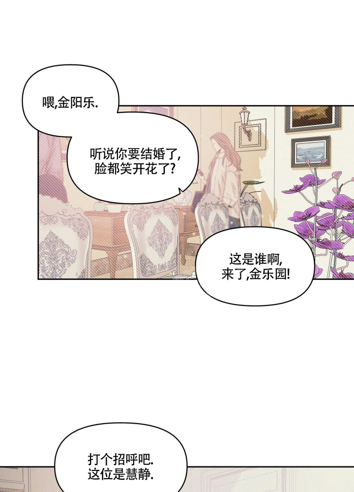 沉默的蟋蟀游戏视频完整漫画,第13话2图