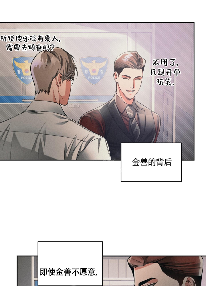 沉默无可取代的魅力漫画,第23话5图