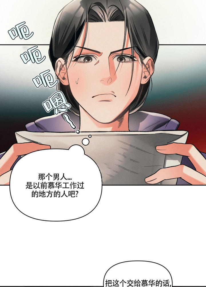 为什么越沉默越有吸引力漫画,第15话4图