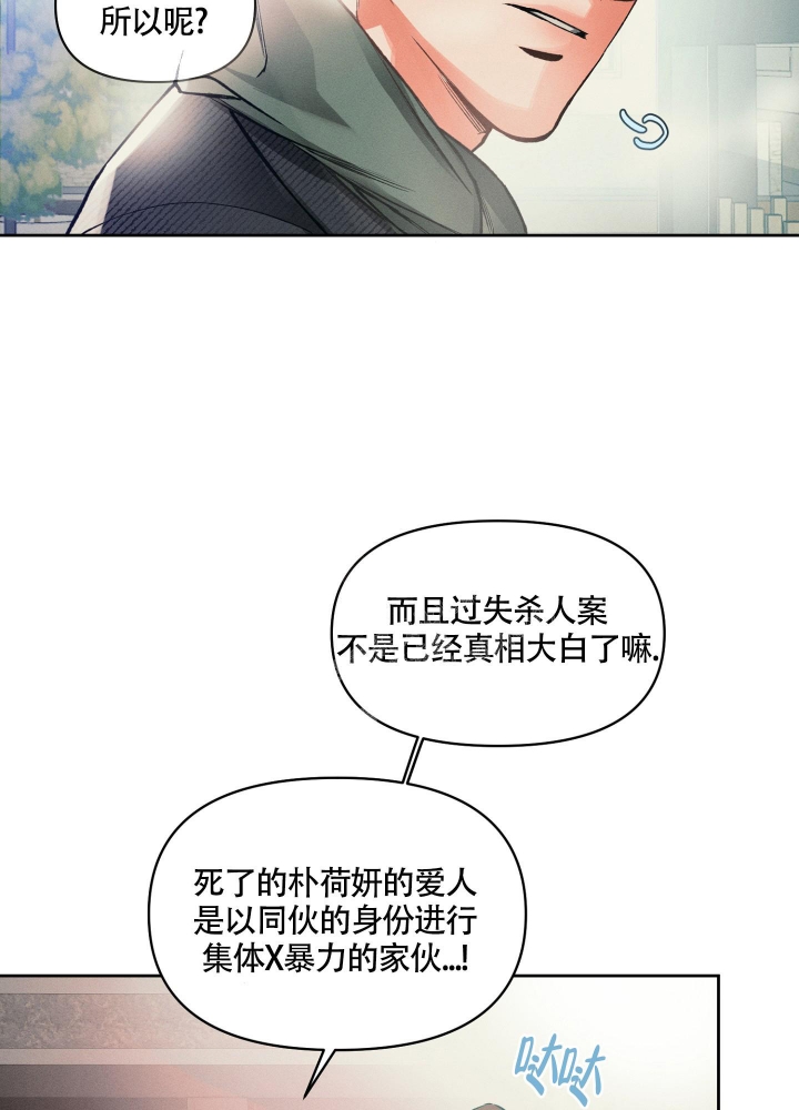 沉默的吸引力漫画漫画,第18话4图