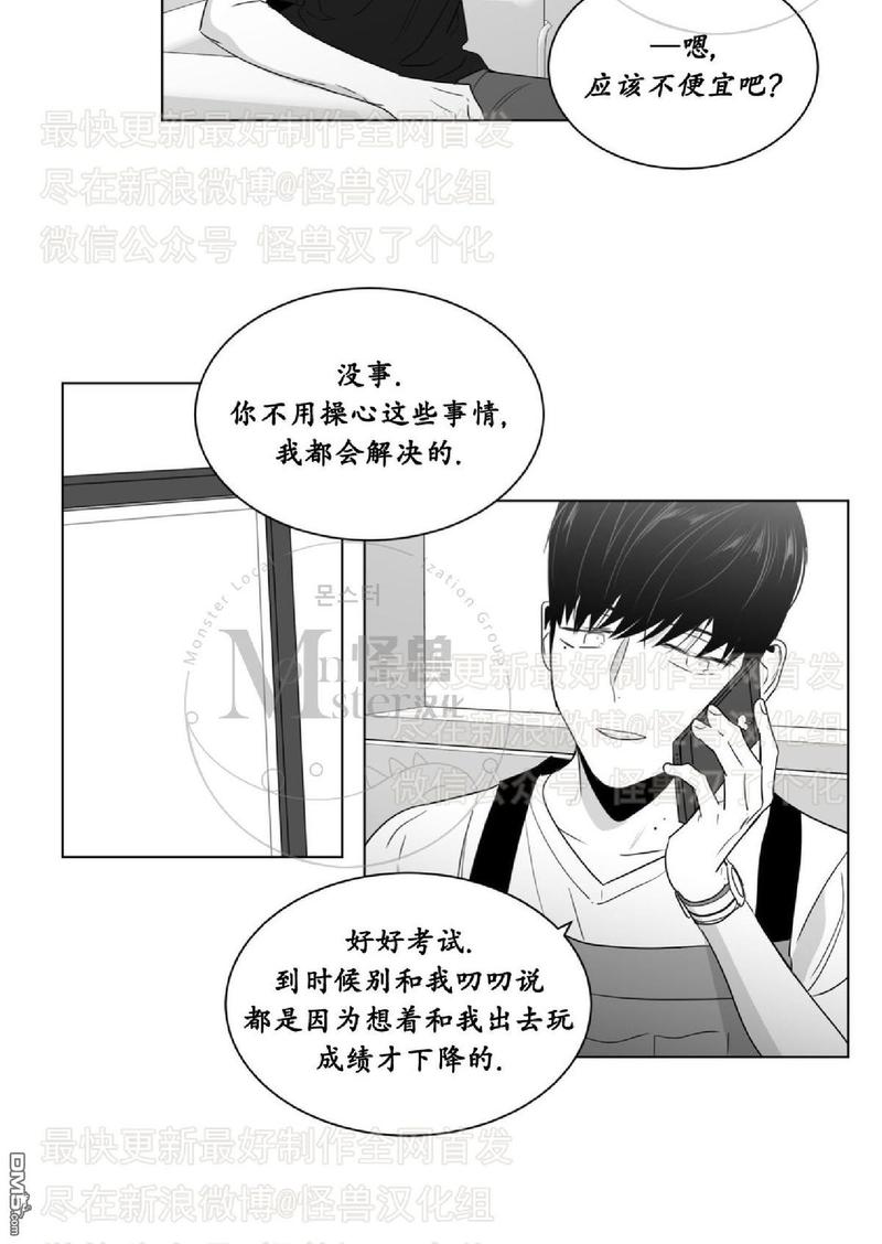 爱慕的诗句漫画,第43话4图