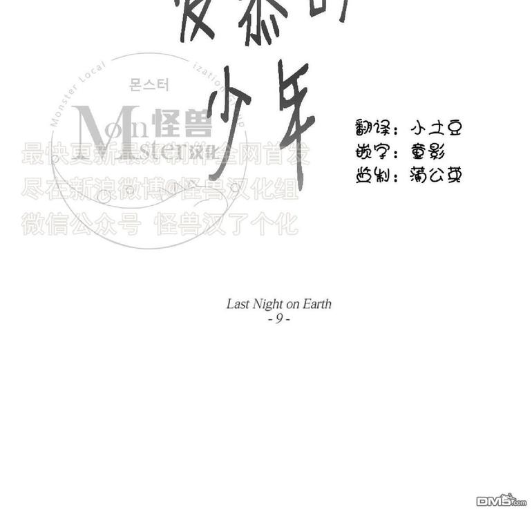 爱慕的少年小说txt漫画,第44话5图