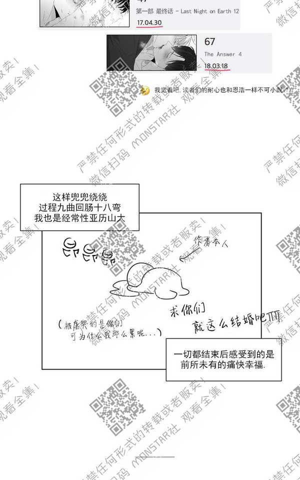 爱慕的少年第56话免费观看漫画,后记5图