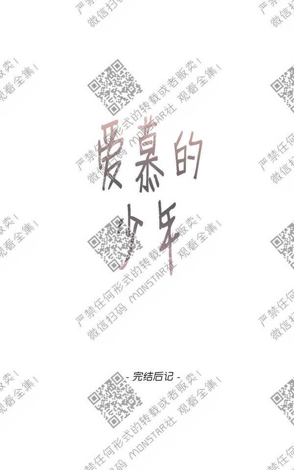 爱慕的少年第56话免费观看漫画,后记1图