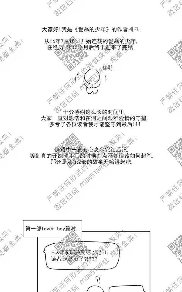 爱慕的少年第56话免费观看漫画,后记2图