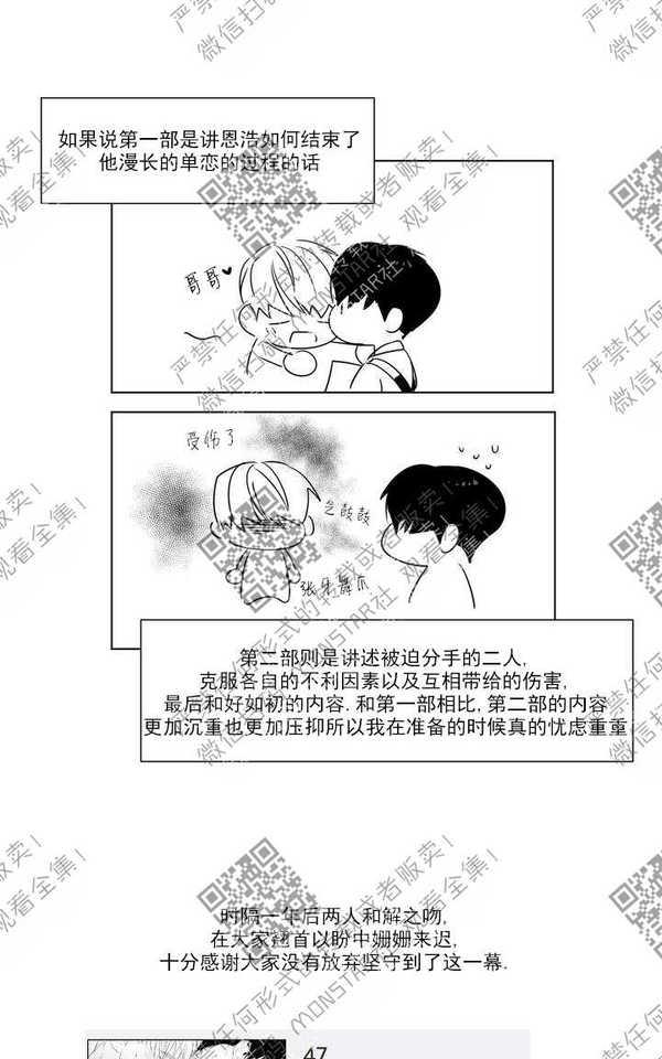 爱慕的少年第56话免费观看漫画,后记4图